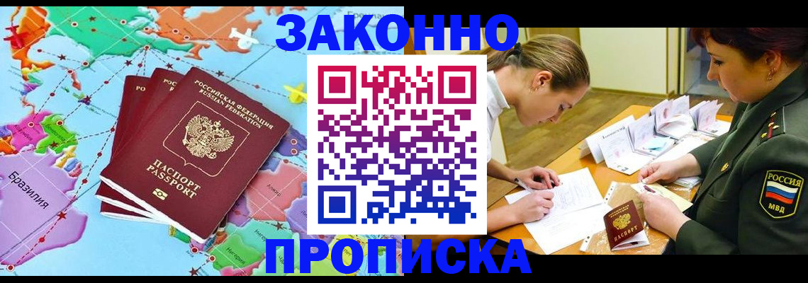 прописка гарантия в Воскресенске