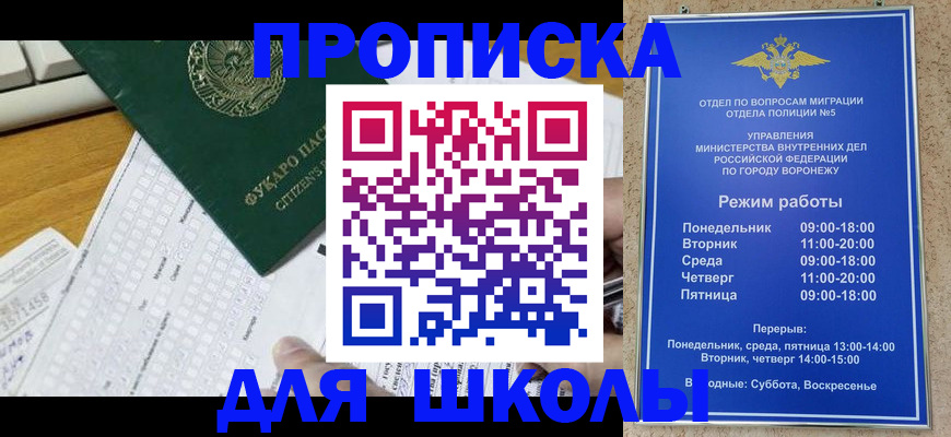 прописка регистрация в Воскресенске