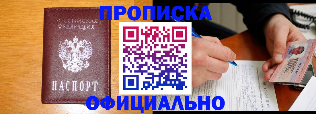 прописка для кредита в Воскресенске