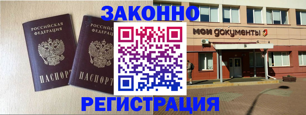 прописка иностранных граждан в Воскресенске