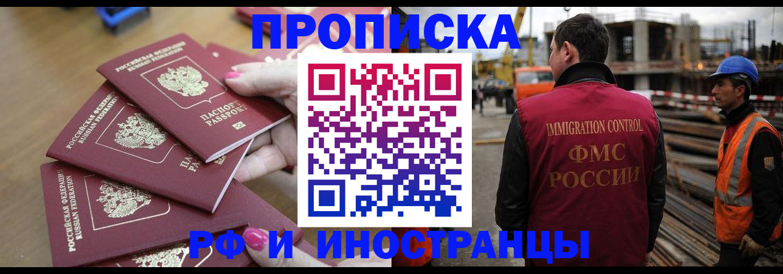 прописка штамп в Воскресенске